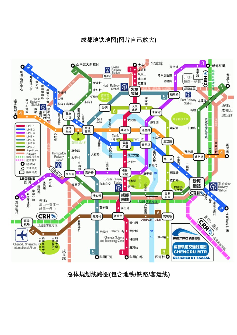 成都地铁地图(图片自己放大).doc_第1页