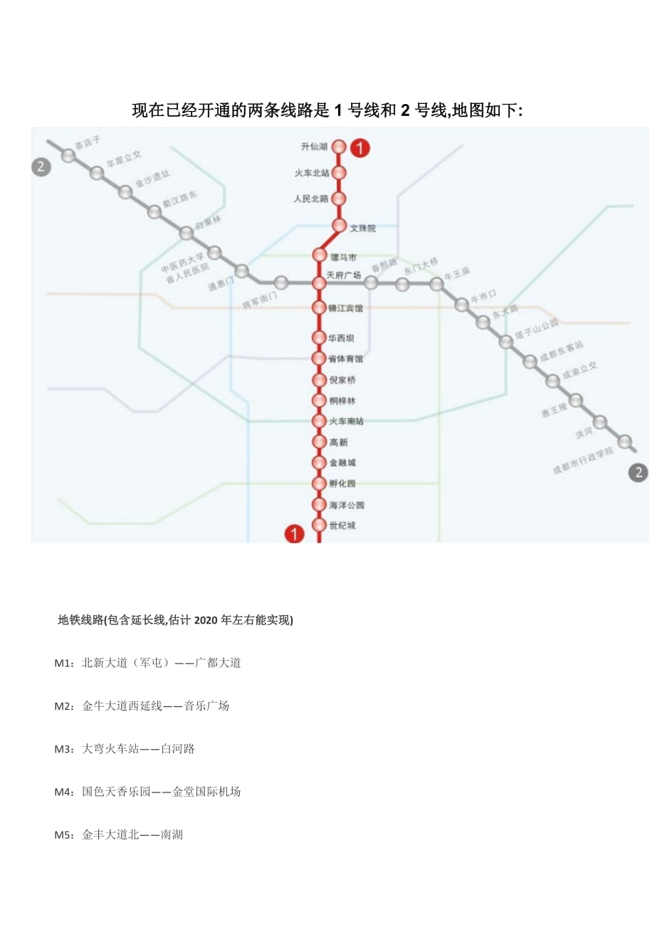 成都地铁地图(图片自己放大).doc_第3页