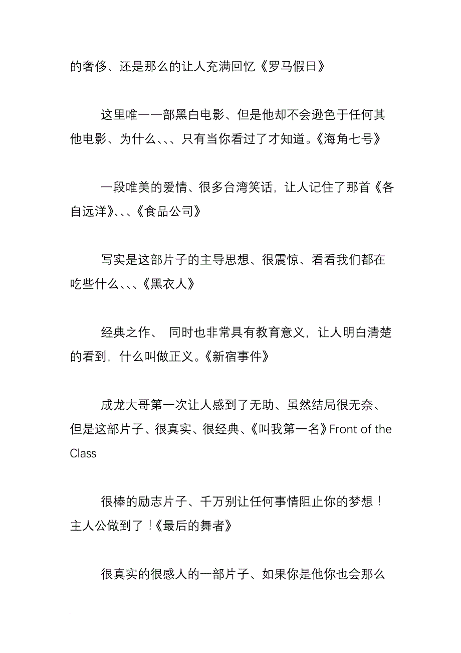 推荐出不出名都是经典的n部电影.doc_第3页