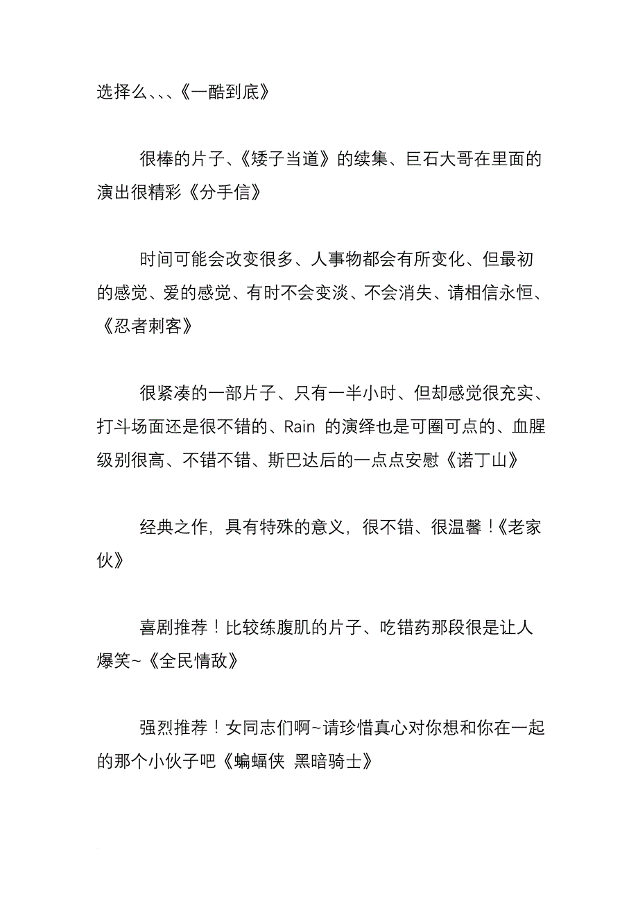 推荐出不出名都是经典的n部电影.doc_第4页