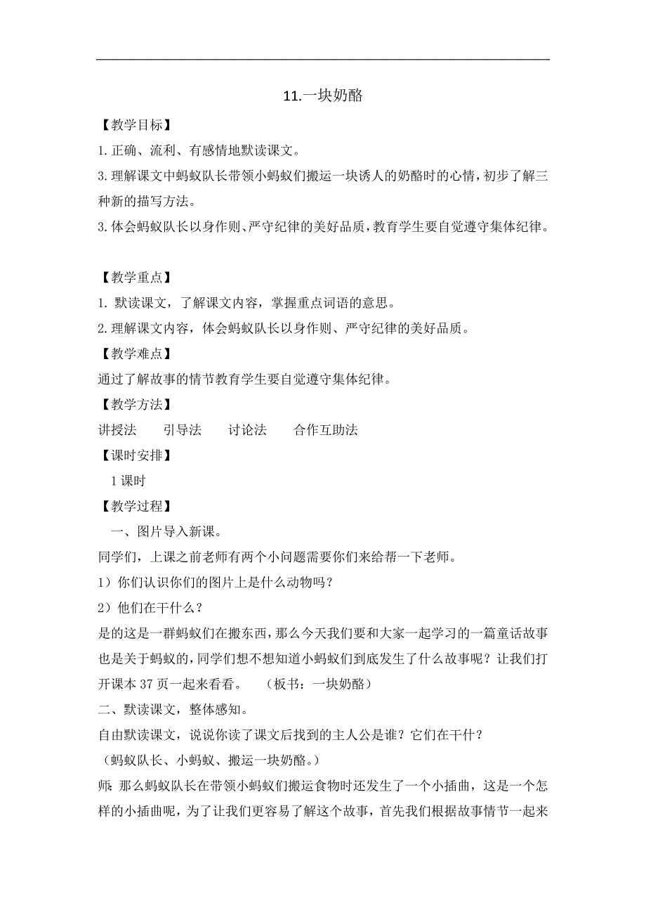 三年级上册语文教案11一块奶酪人教部编版_第1页