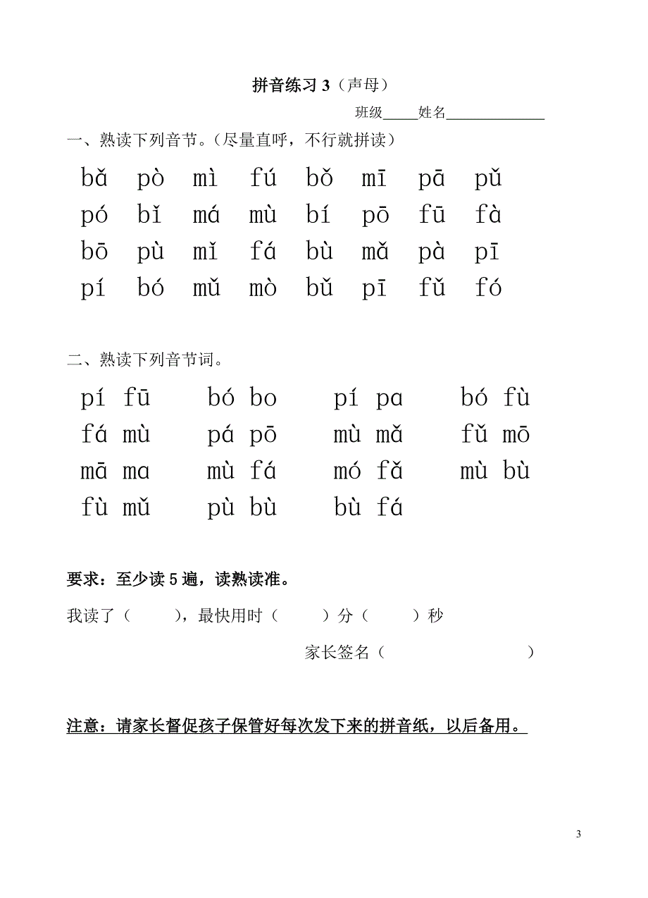 拼音练习(全部).doc_第3页