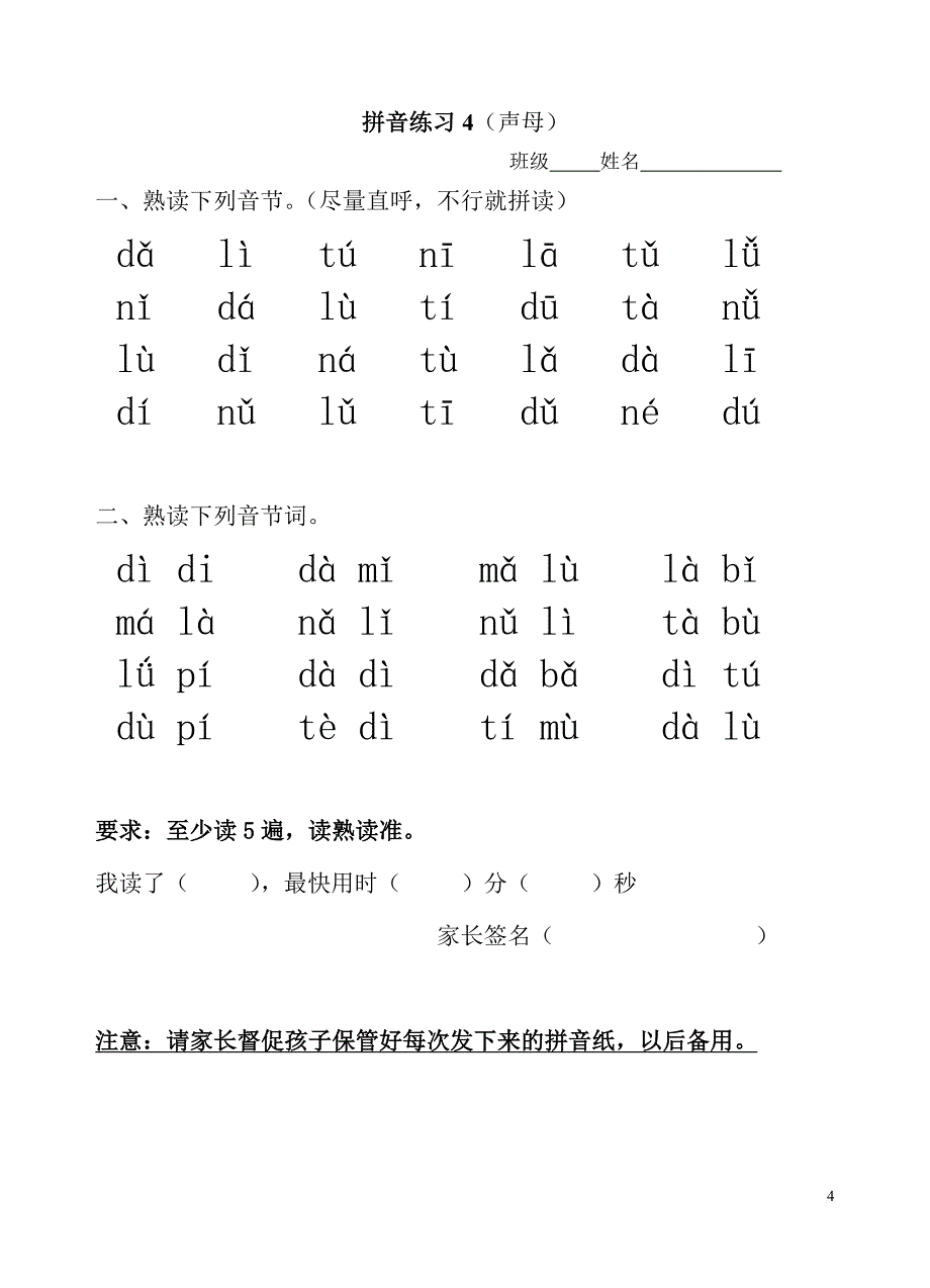 拼音练习(全部).doc_第4页