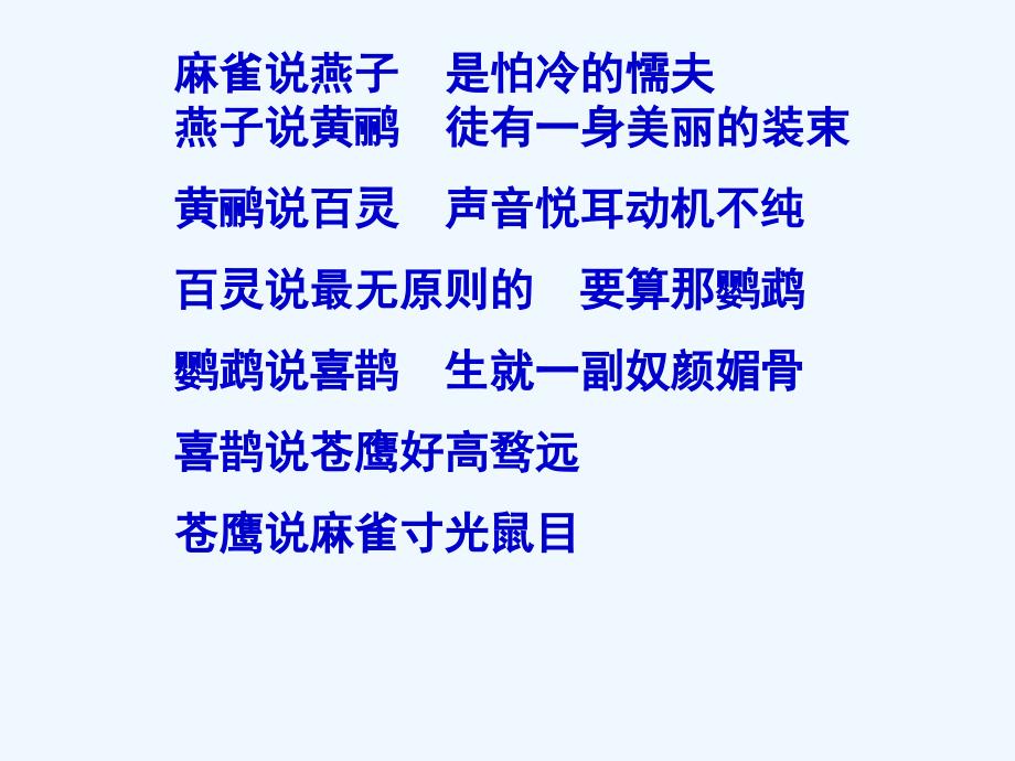 人教版语文四年级上册《尺有所短 寸有所长》_第1页