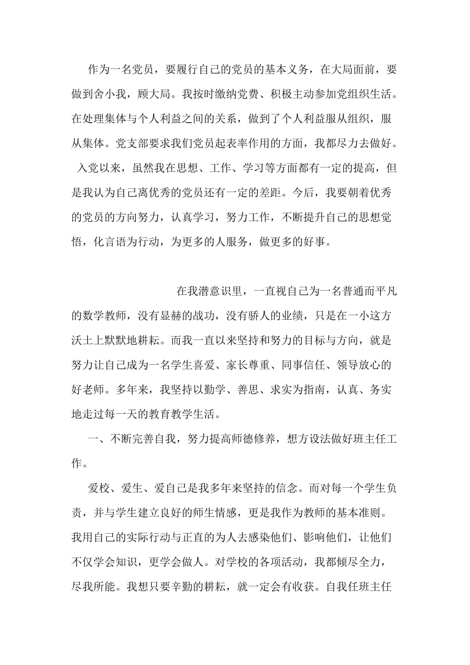 教师党员民主评议个人自我评价.doc_第4页