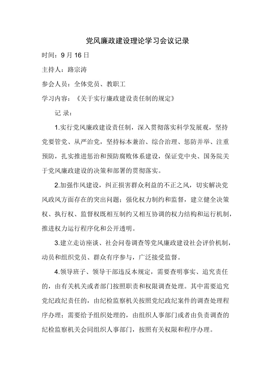 廉政会议记录.doc_第2页