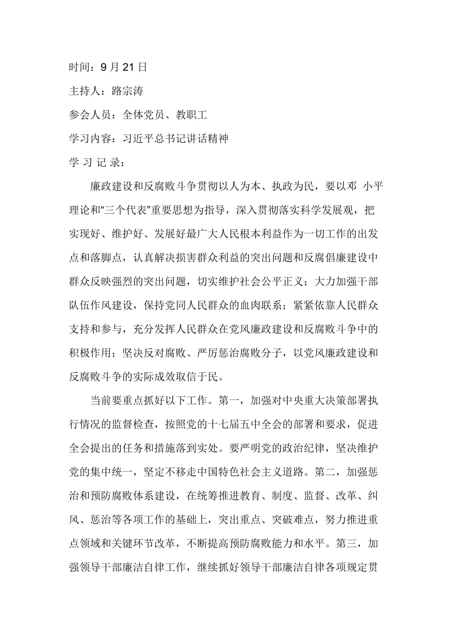 廉政会议记录.doc_第3页