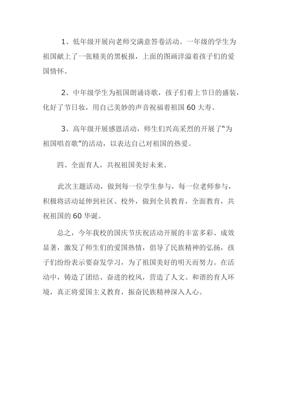 西滩小学庆祝新中国六十华诞活动总结_第2页