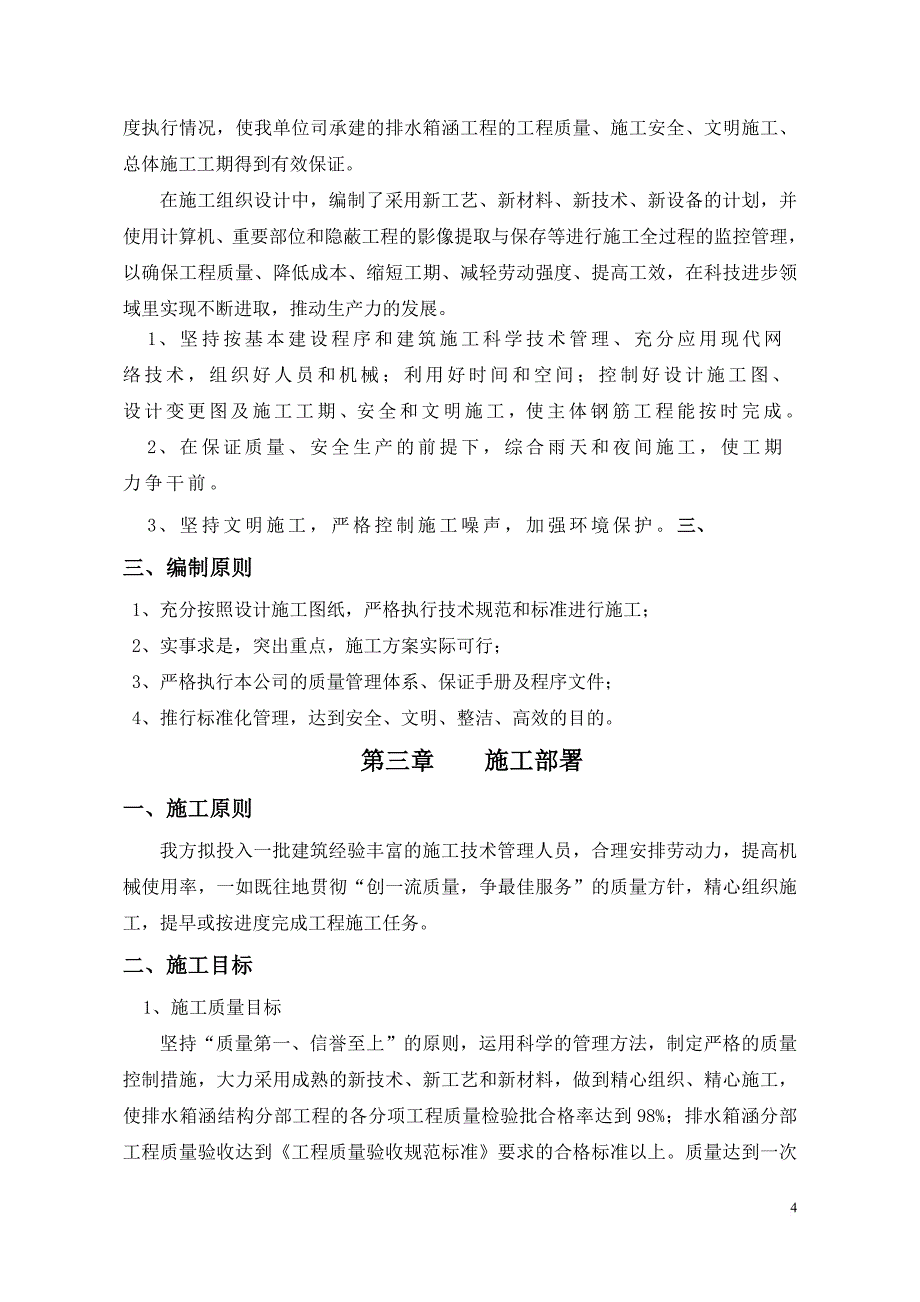 排水箱涵施工方案.doc_第4页