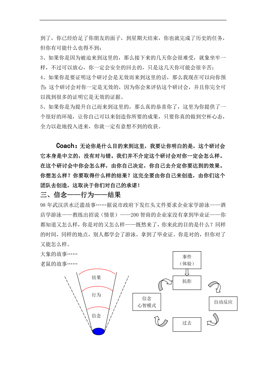 教练技术第一阶段导师讲义.doc_第2页