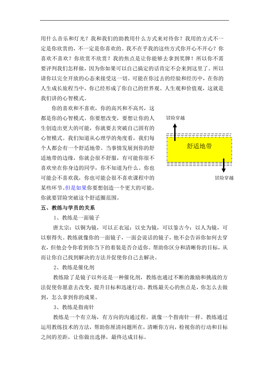 教练技术第一阶段导师讲义.doc_第4页