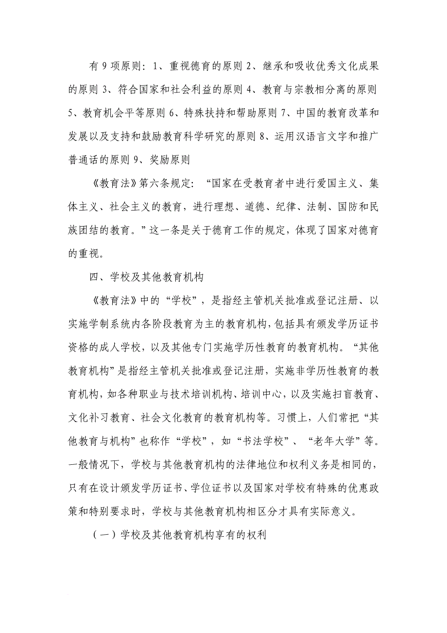 教师法制培训资料.doc_第3页