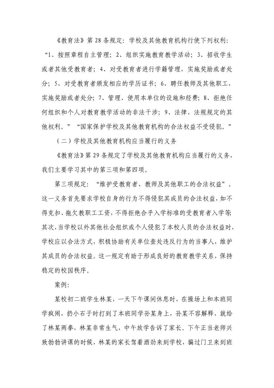 教师法制培训资料.doc_第4页