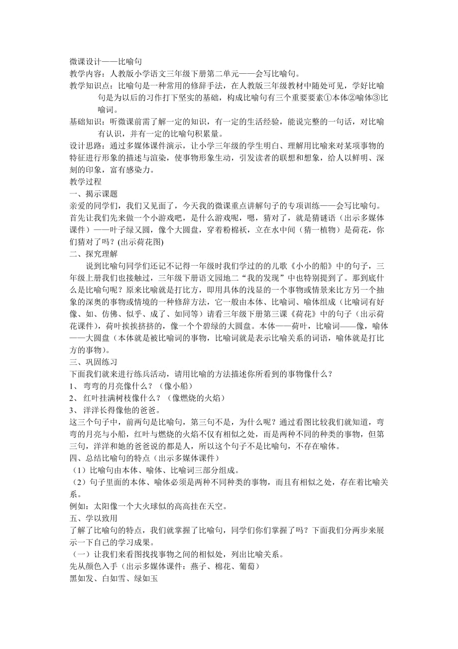 人教版语文三年级下册会写比喻句_第1页