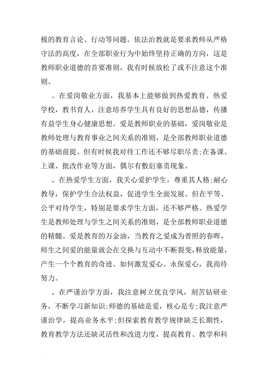 教师个人工作反思.doc_第2页