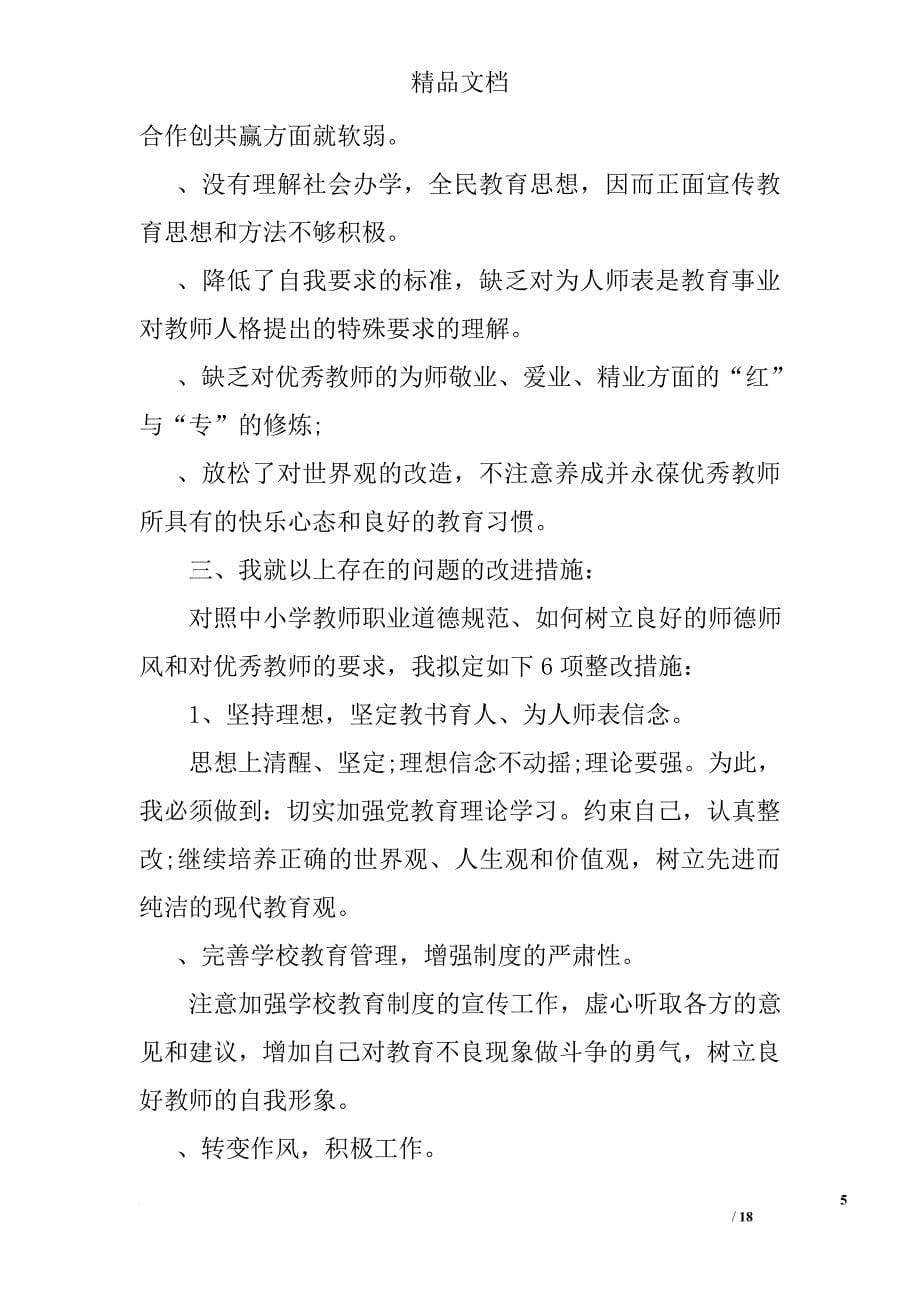 教师个人工作反思.doc_第5页