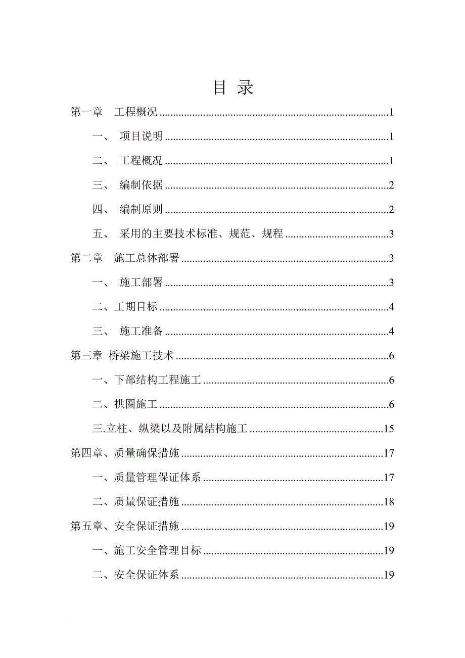 拱桥施工方案.doc_第1页