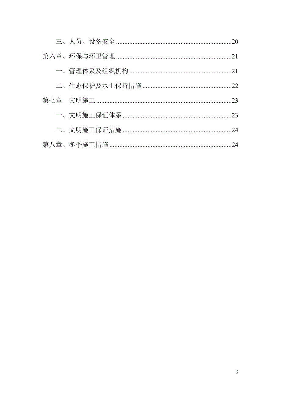 拱桥施工方案.doc_第2页