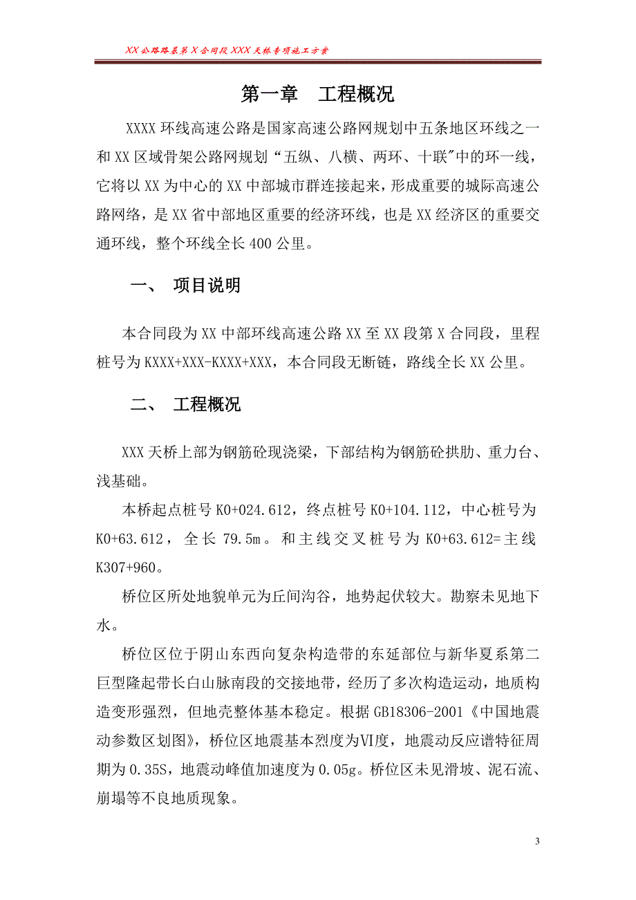 拱桥施工方案.doc_第3页