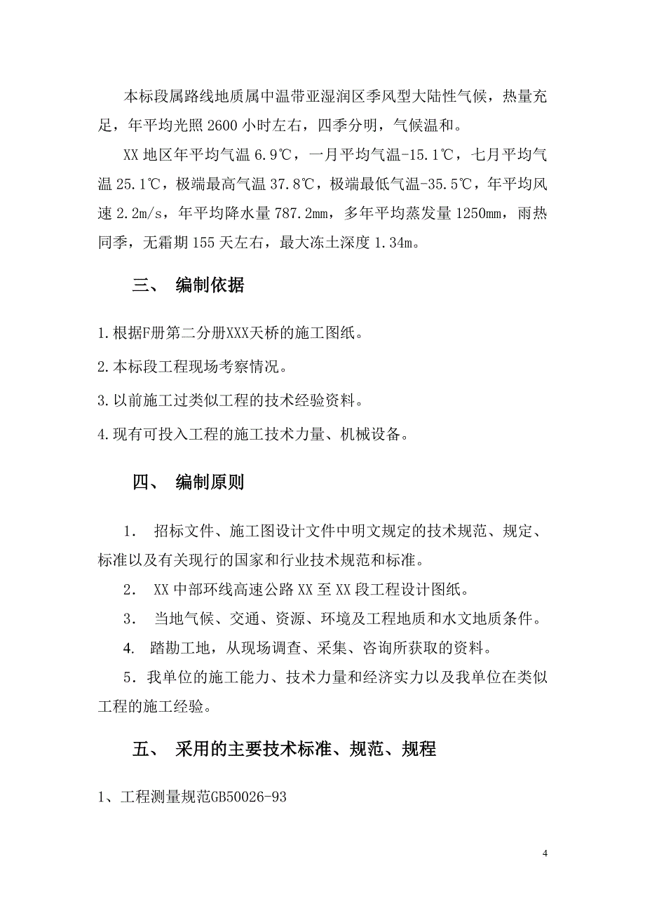 拱桥施工方案.doc_第4页