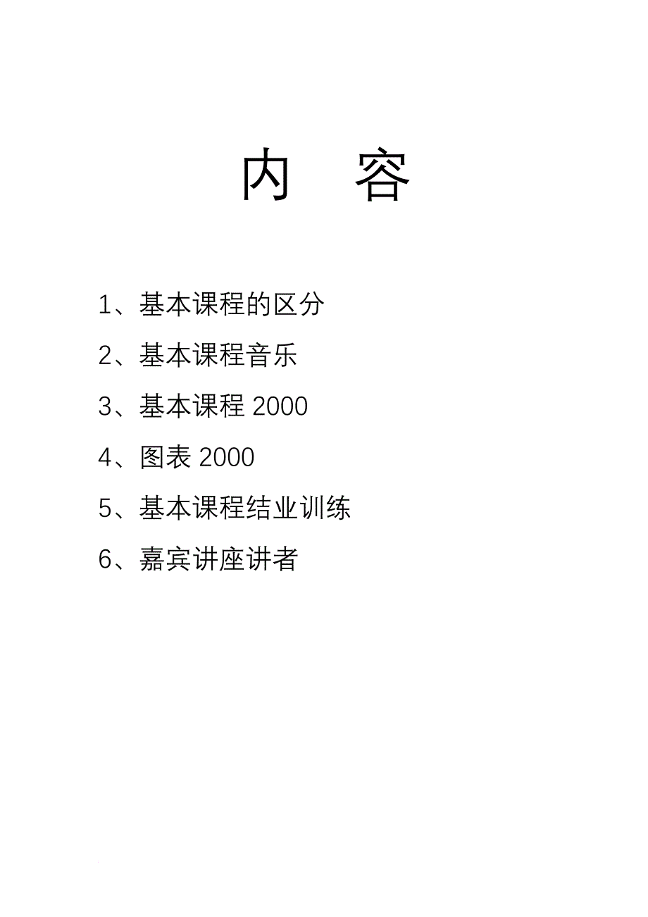 教练技术导师讲义提纲.doc_第2页