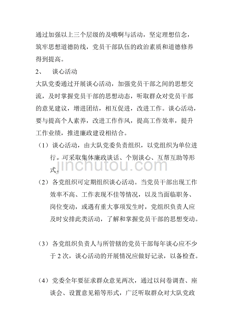 廉政风险防控机制工作制度.doc_第2页