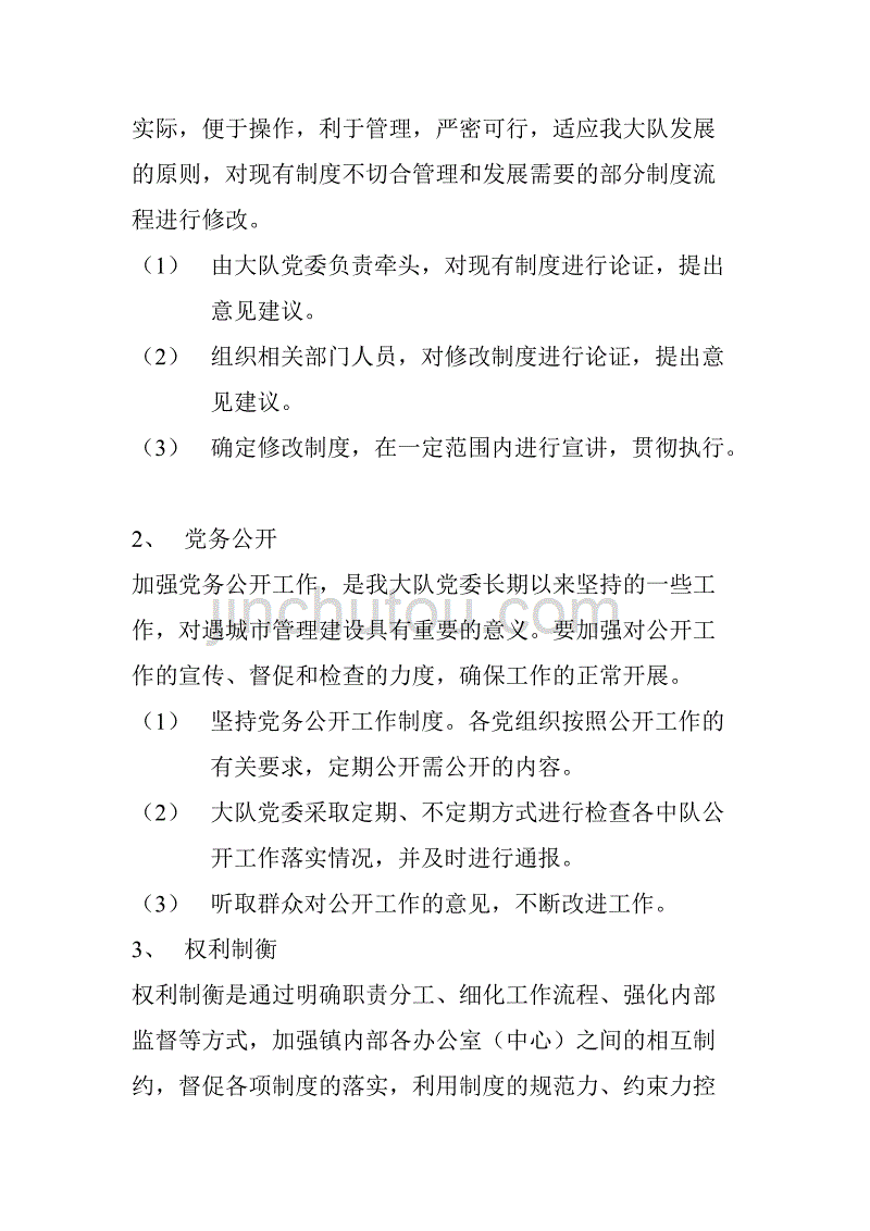 廉政风险防控机制工作制度.doc_第4页