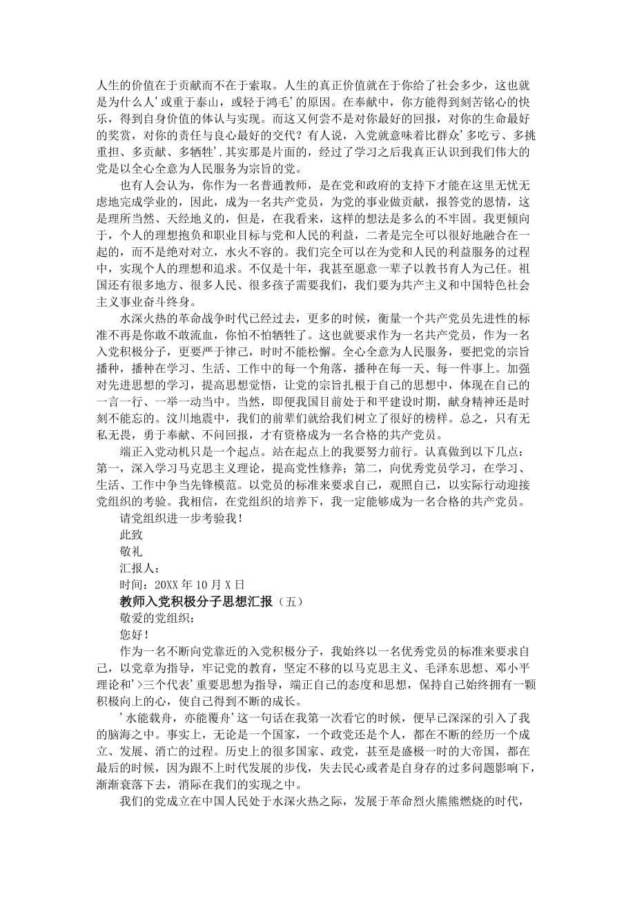 教师入党积极分子思想汇报7篇.doc_第5页