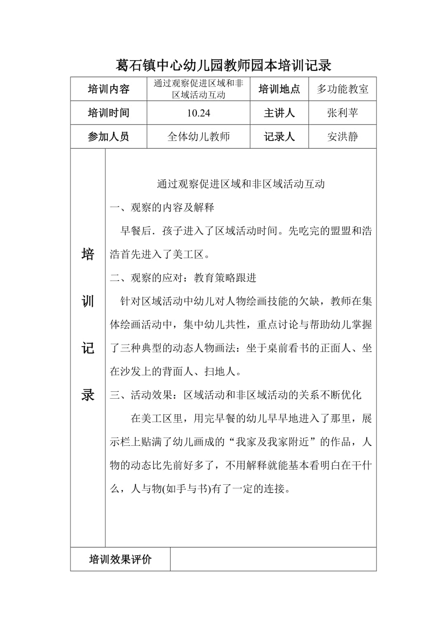 教师园本培训记录.doc_第2页