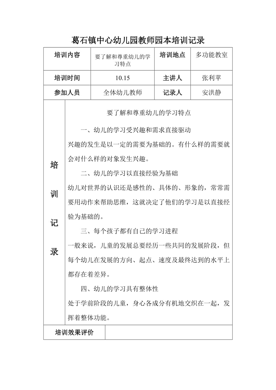 教师园本培训记录.doc_第4页