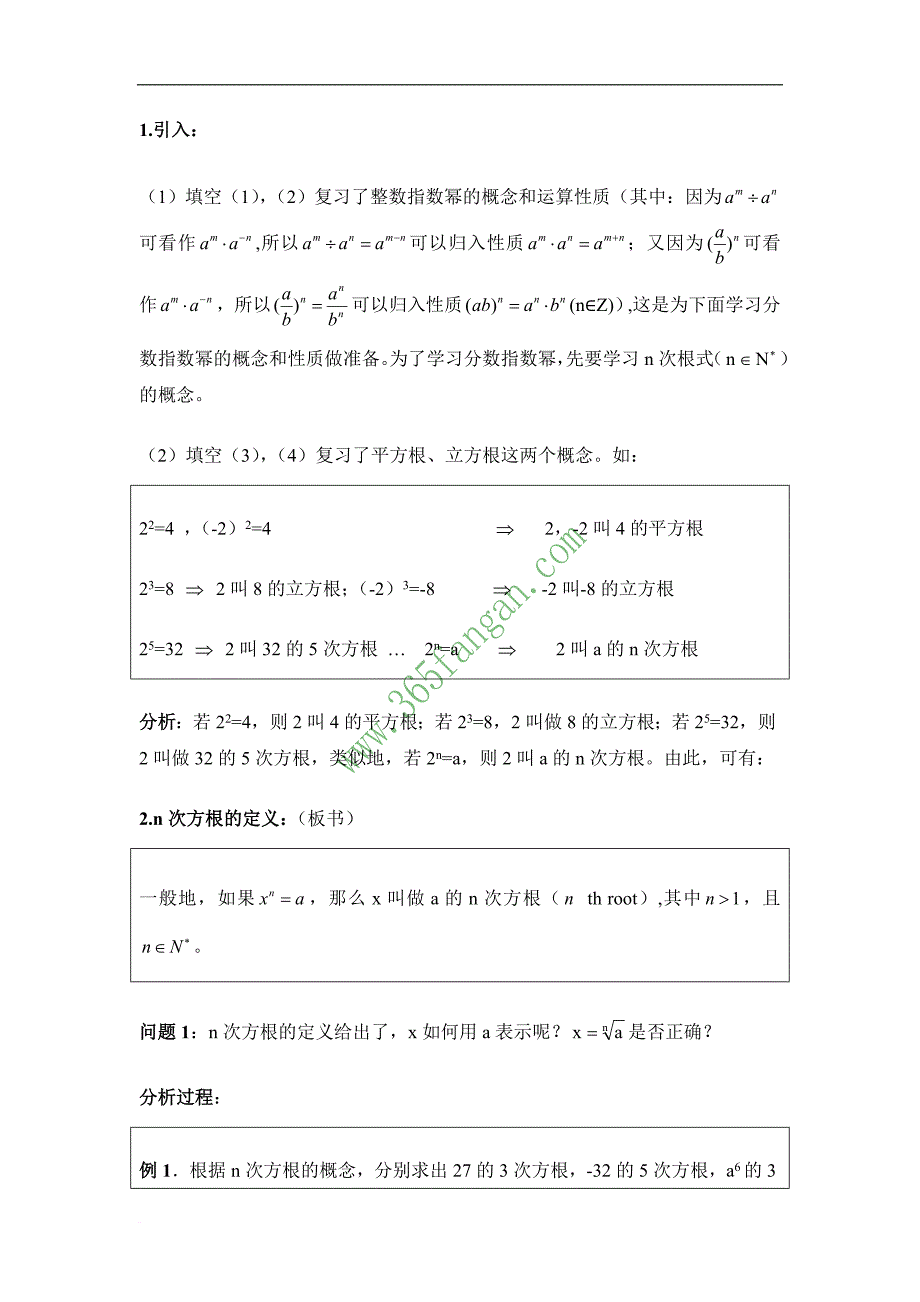 指数与指数幂的运算教案.doc_第2页