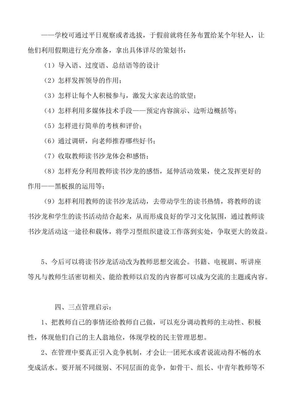 教师读书沙龙活动总结.doc_第3页