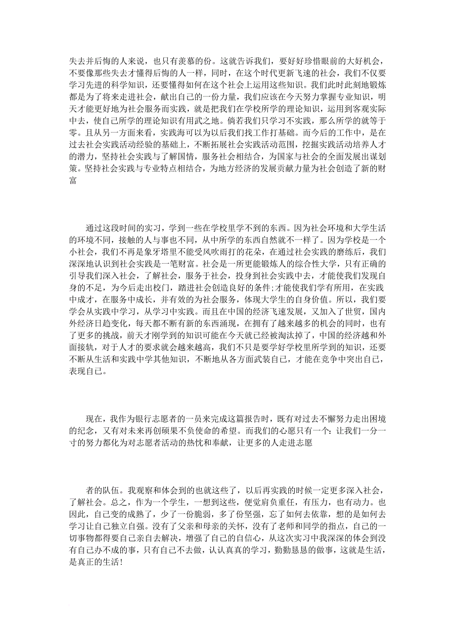 志愿者实践报告范文3篇.doc_第2页