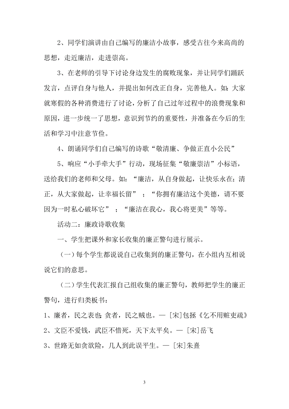 廉政文化进校园优秀教案.doc_第3页