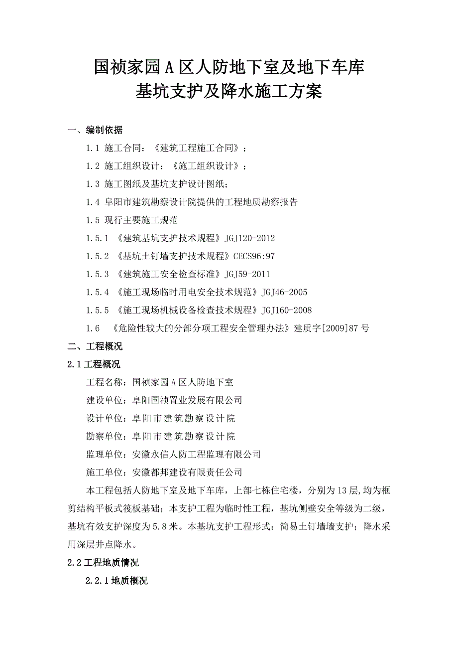 专家已论证地下室基坑支护及降水施工_第3页