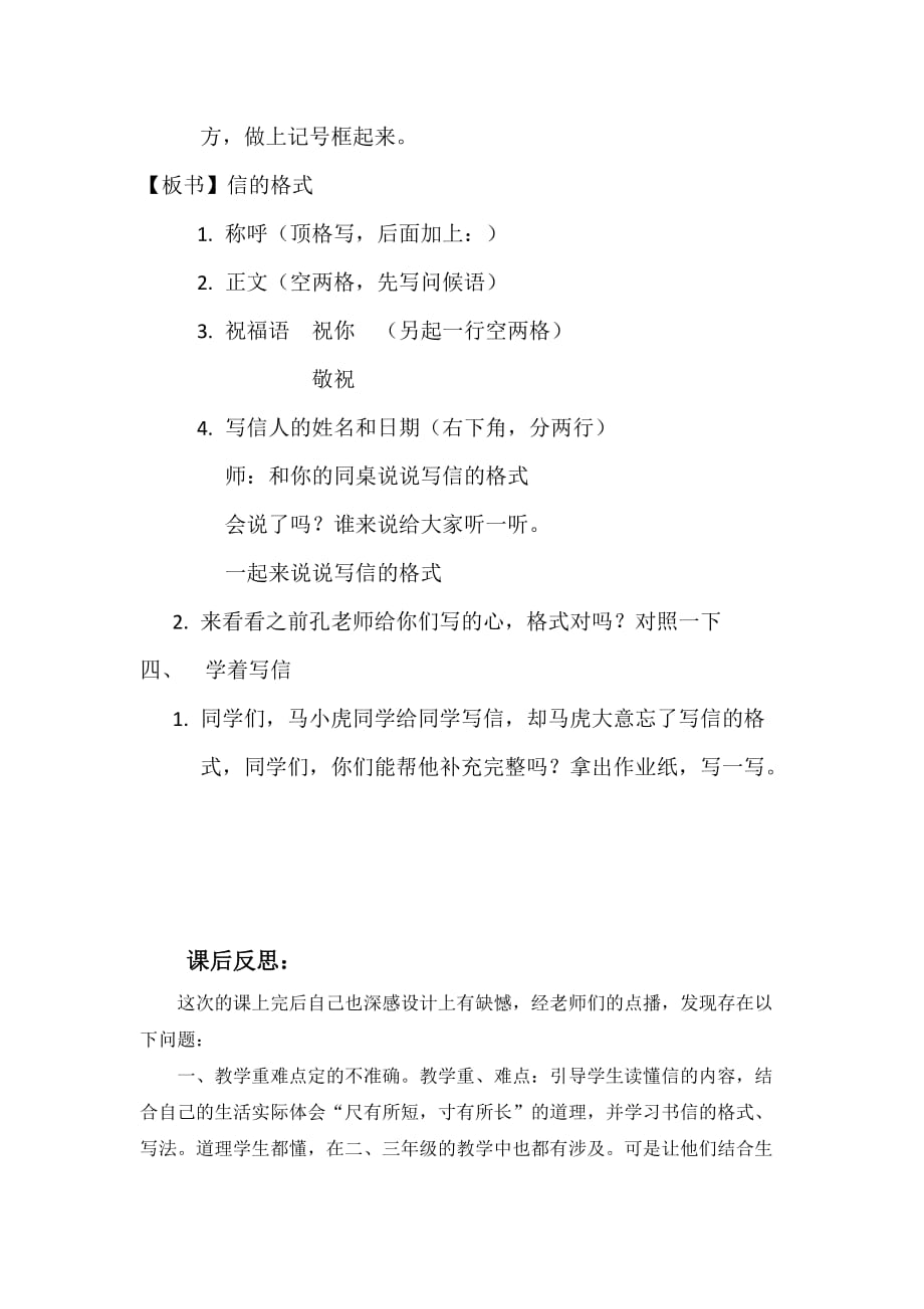 人教版语文四年级上册28　尺有所短　寸有所长_第3页