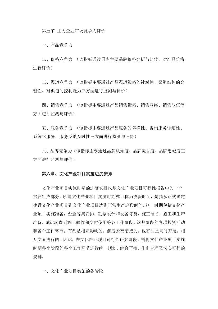 文化产业项目的商业计划书.doc_第5页