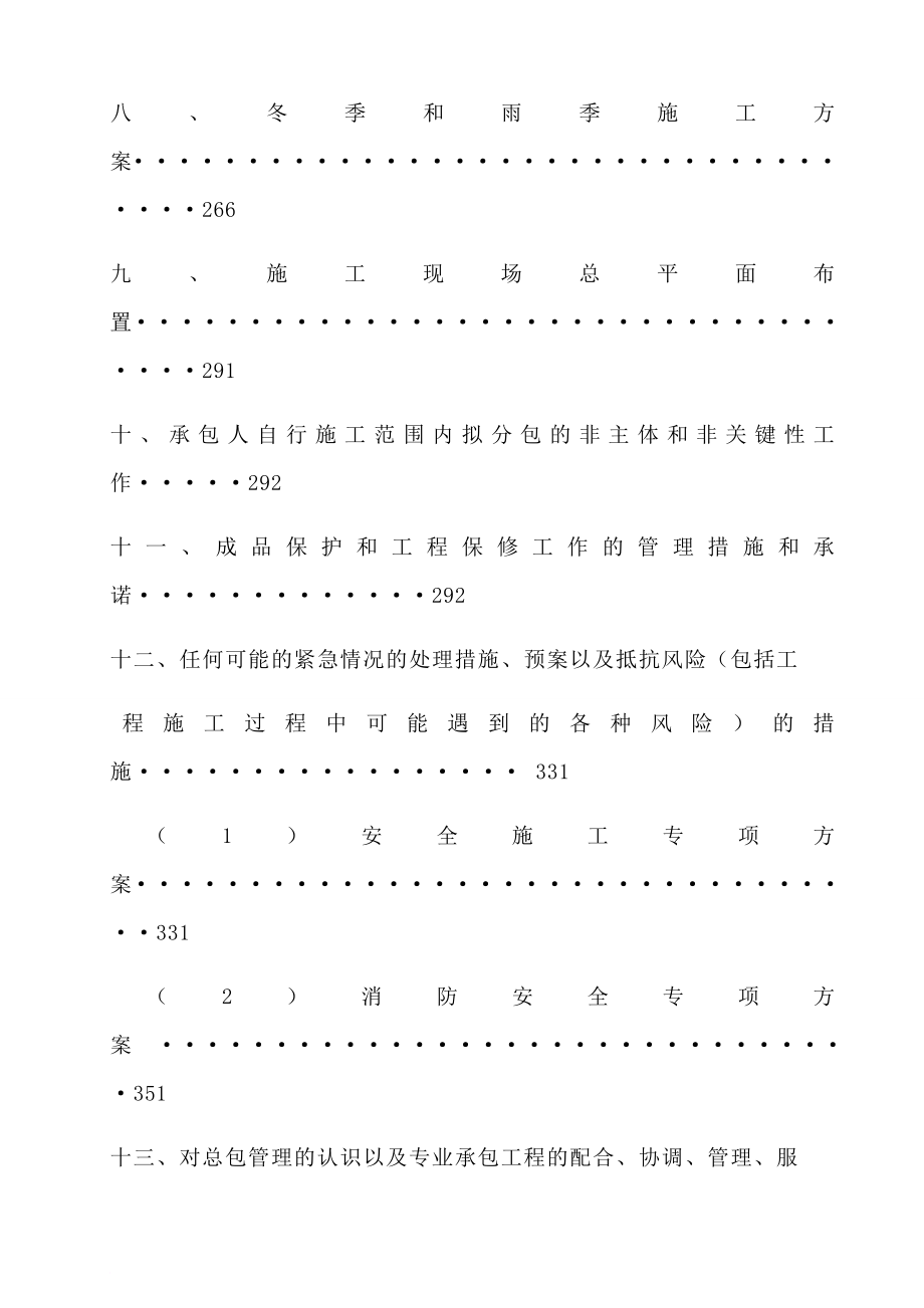 挡墙、护坡施工组织设计.doc_第2页