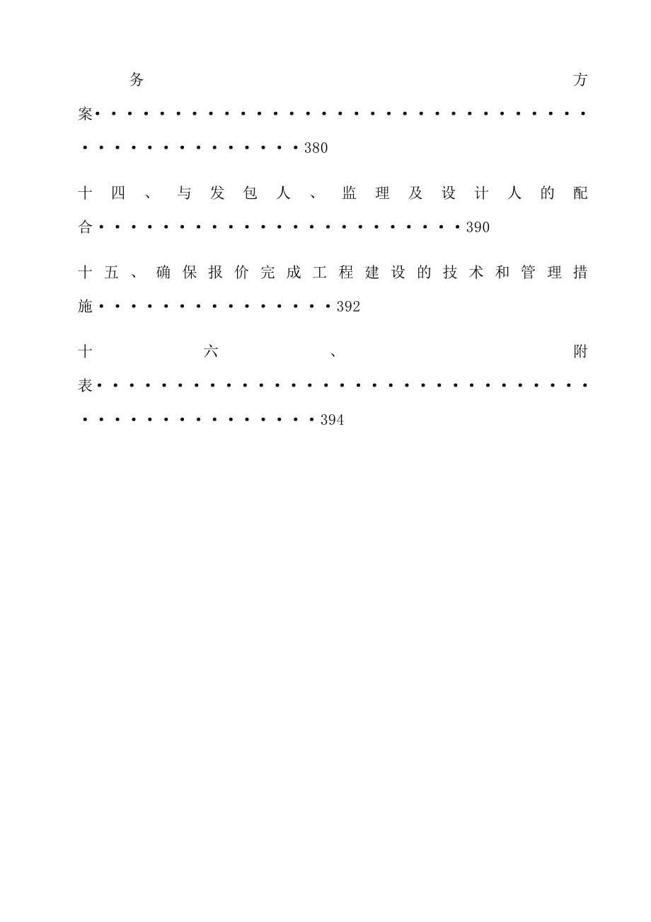 挡墙、护坡施工组织设计.doc_第3页