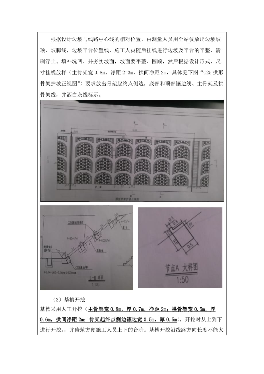 拱形骨架护坡技术交底.doc_第3页