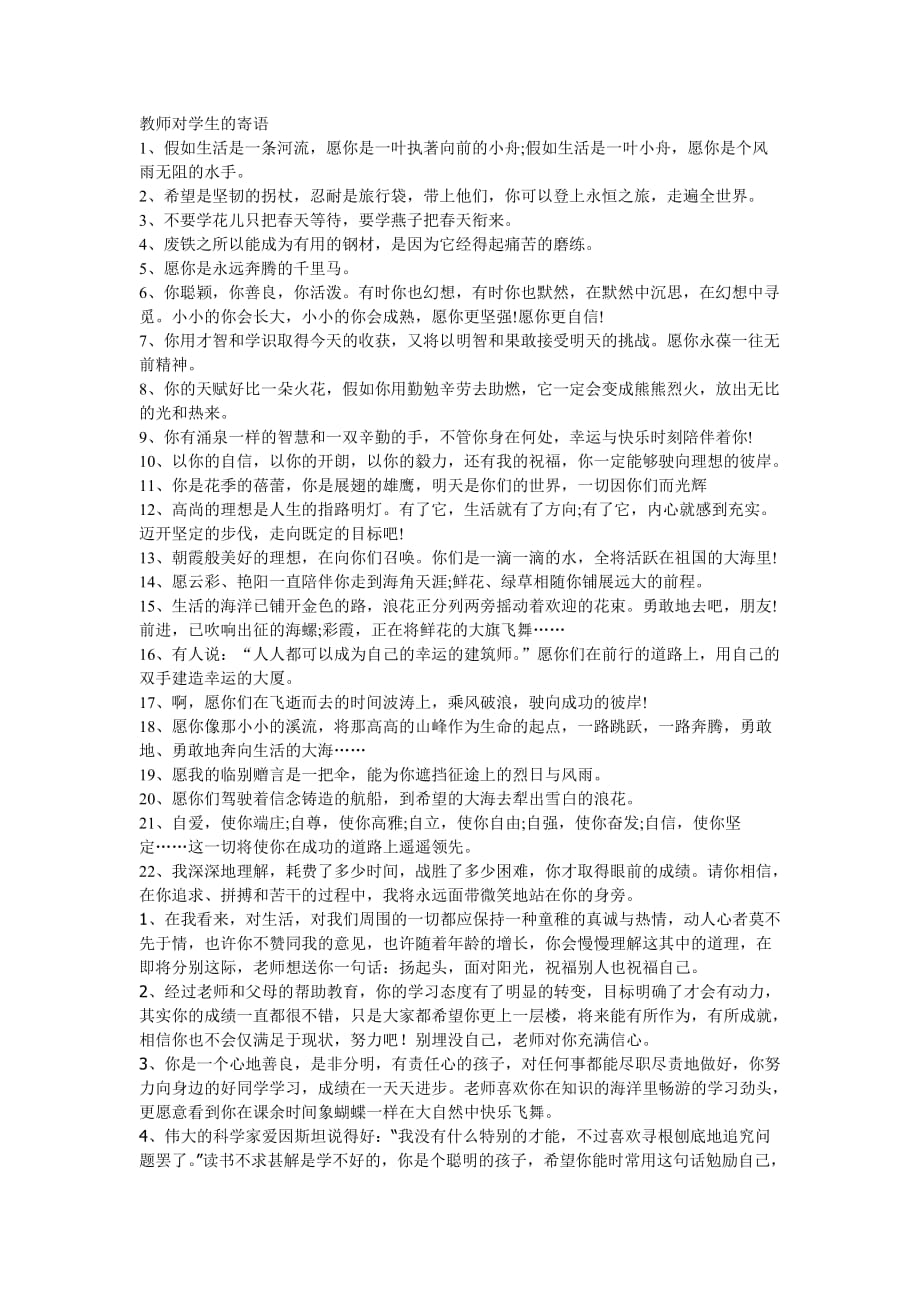 教师对学生的寄语.doc_第1页