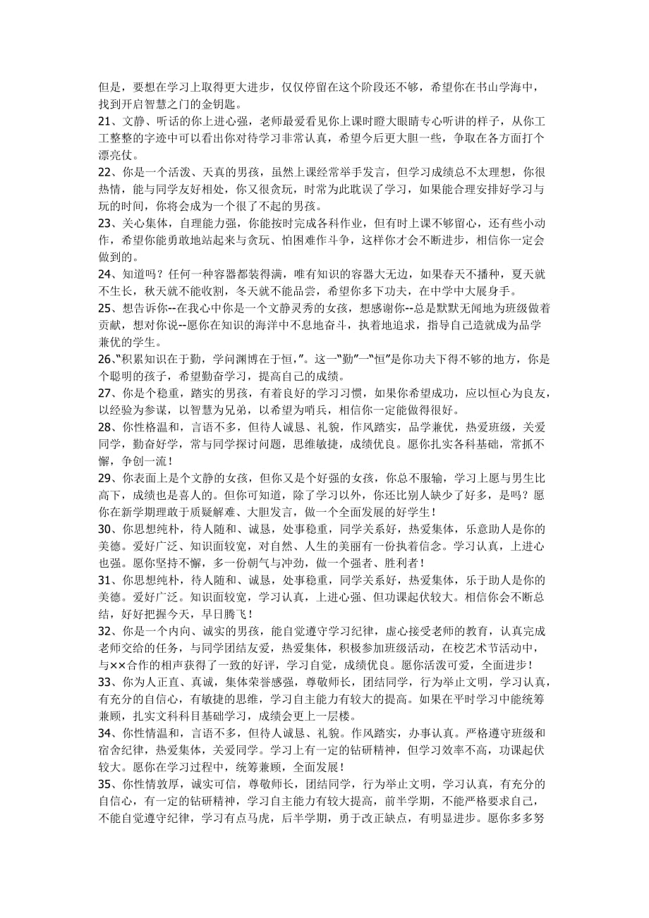 教师对学生的寄语.doc_第3页