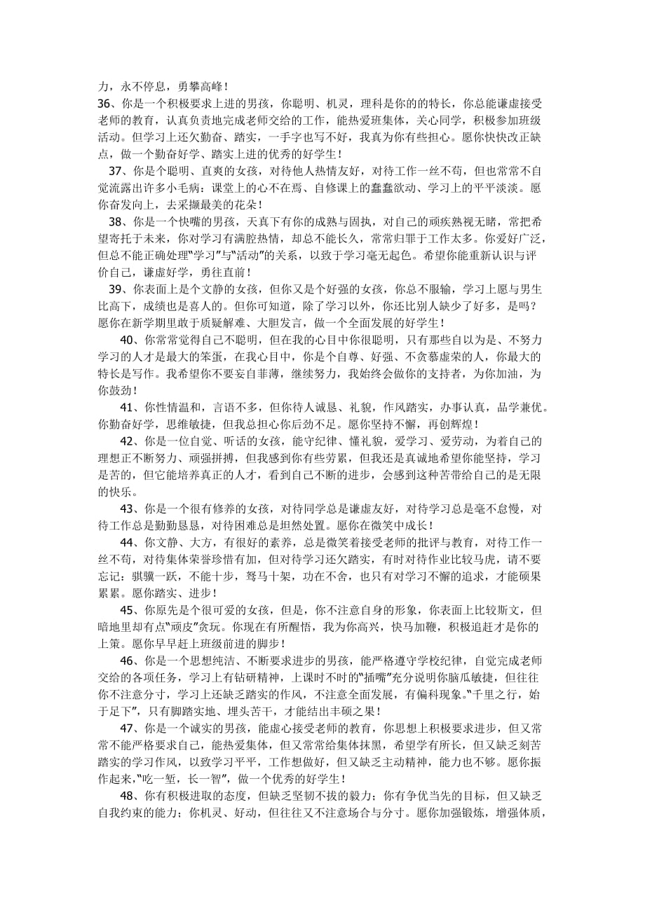 教师对学生的寄语.doc_第4页