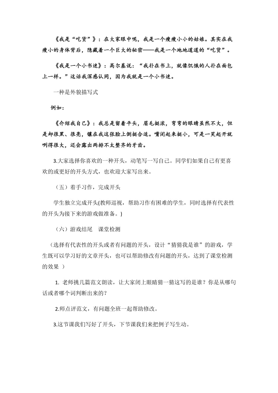 人教版语文三年级下册介绍我自己——第三单元习作指导_第4页