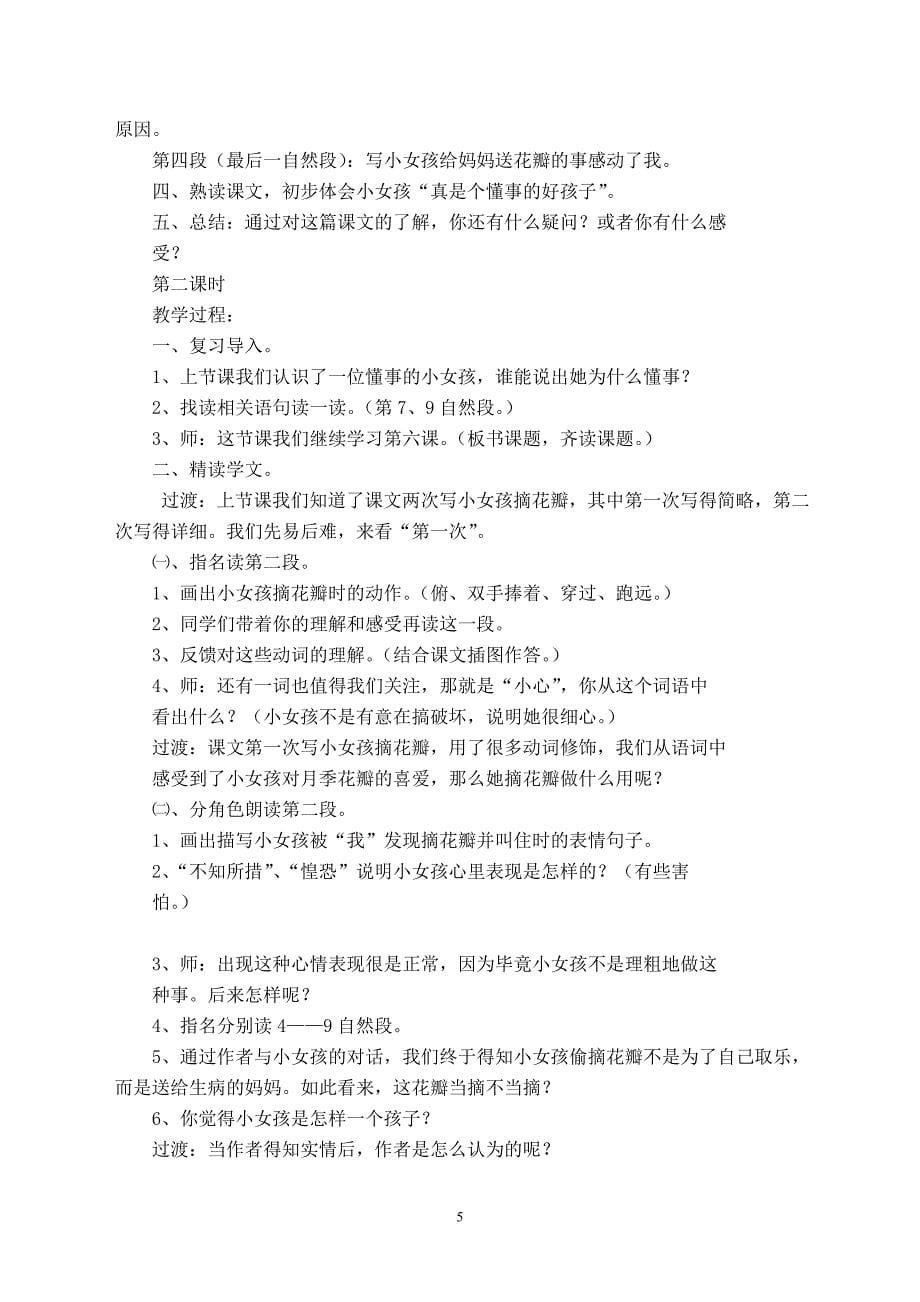 庐山的云雾教学设计.doc_第5页