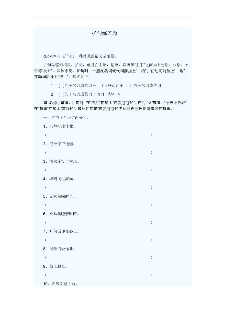 扩句练习题.doc_第1页