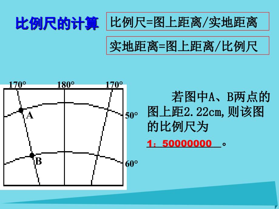 2017高中地理 地图课件 新人教版必修1_第4页