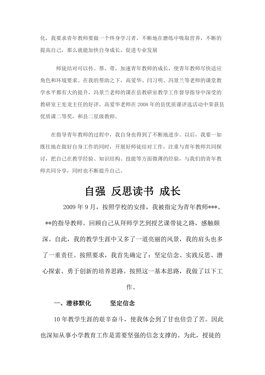 指导青年教师总结汇总.doc_第2页