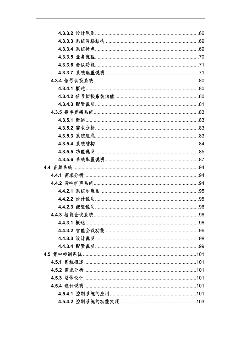 指挥中心建设方案.doc_第4页