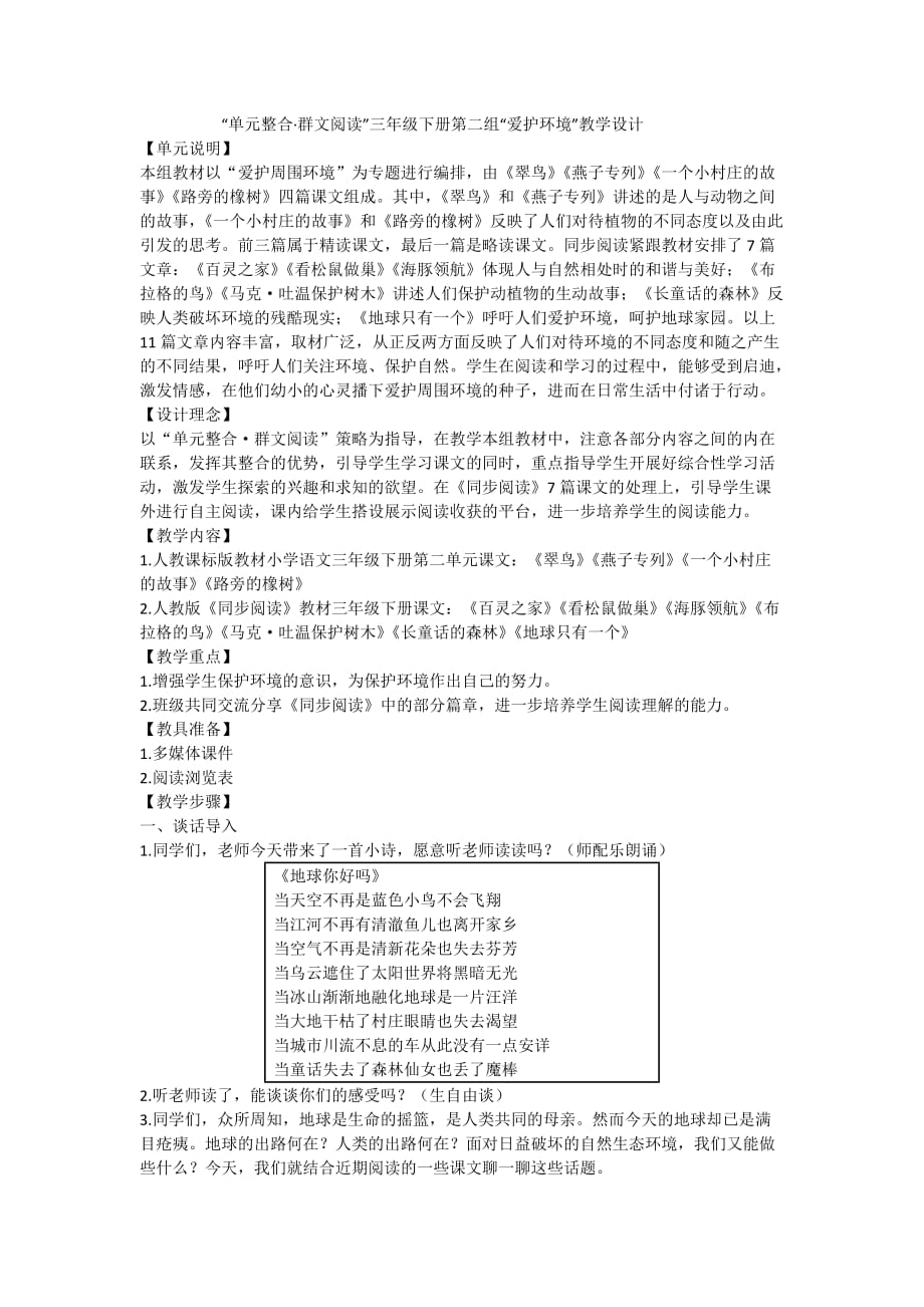 人教版语文三年级下册二单元整合.群文阅读_第1页